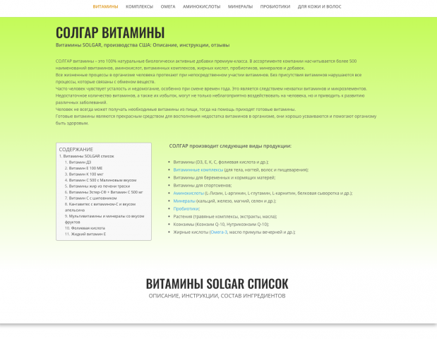Интернет магазин витаминов СОЛГАР