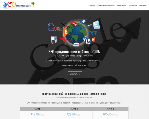 Сайт для SEO компании