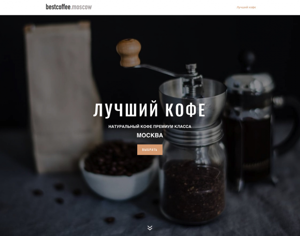 Интернет магазин кофе