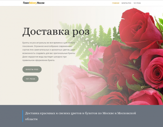 Интернет магазин продажи цветов