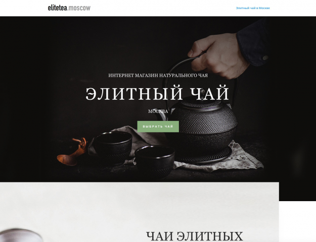 Интернет магазин элитного чая