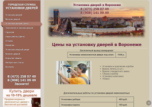 установка-дверей-воронеж.рф