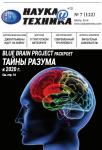 Статья для журнала "Наука и техника" о Blue Brain Project