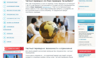Частный переводчик или бюро переводов