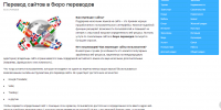 Перевод сайтов в бюро переводов
