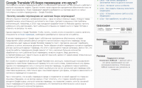 Google Translate VS бюро переводов: кто круче?