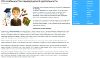 Об особенностях переводческой деятельности