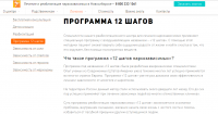 Программа "12 шагов"