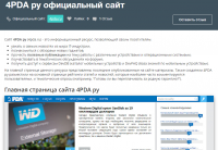 Описание сайта 4pda.ru