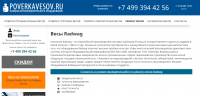 Описания категорий по производителю для сайта poverkavesov.ru