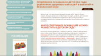 Спортивное оснащение детского сада