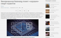Биопроцессор Samsung станет «сердцем» смарт-гаджетов