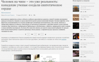 Человек на чипе – это уже реальность