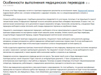 Как качественно делают медицинский перевод?