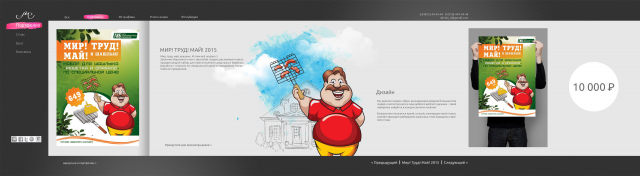 Одна из страниц для сайта агентства интересных решений AiR