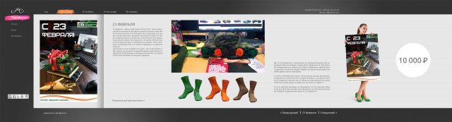 Одна из страниц для сайта агентства интересных решений AiR