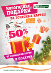Акция 2