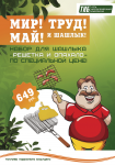 1 мая