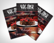листовки "Час-пик"