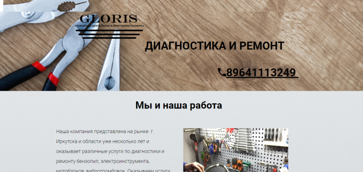 Лендинг сервисного центра
