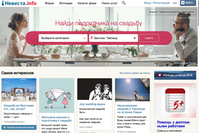 Невеста Инфо