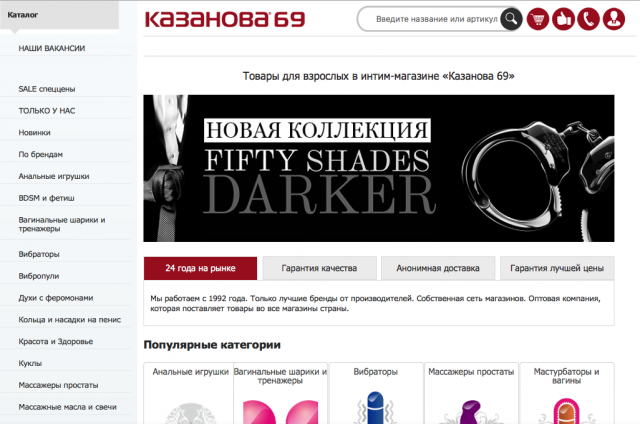 Секс-Шоп "Казанова 69"