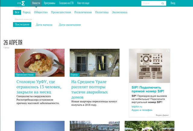 Телевидение Нового Поколения ЕТВ