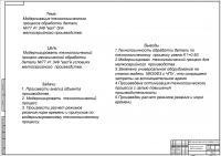 Дипломная работа машиностроительного факультета