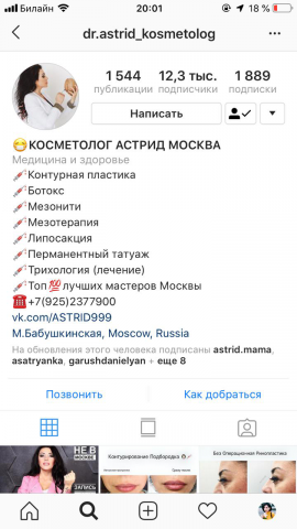 Оформление социальной сети для косметолога