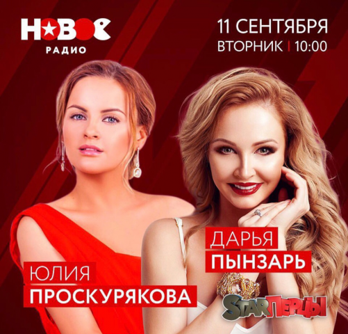 Реклама на радио в рамках продвижения фильма