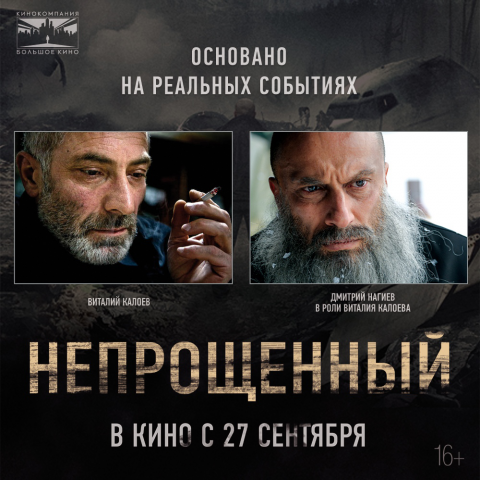 Контент фильма "Непрощенный" для ИГ и ВК