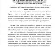 Последствия расширения ЕС