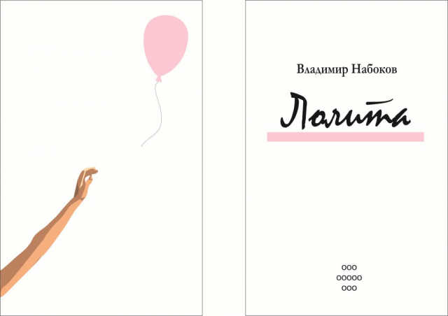 Разворот книги В. Набокова "Лолита"