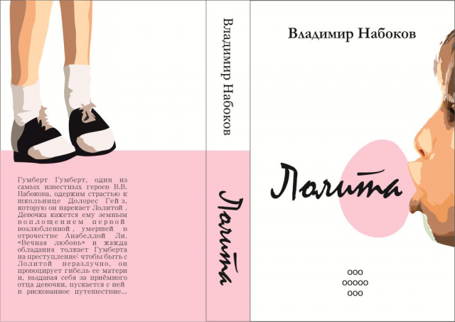 Обложка книги В. Набокова "Лолита"