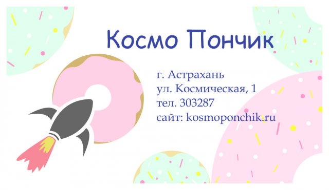 Разработка визитка для магазина "Космо Пончик"