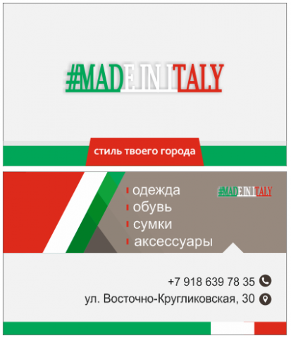 Визитка магазина одежды