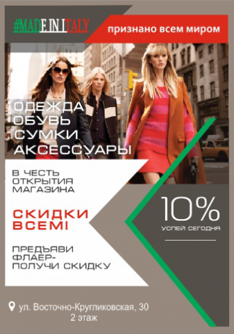 Листовка