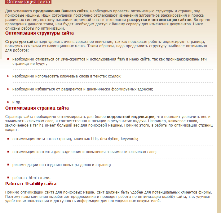 Оптимизация сайта.png