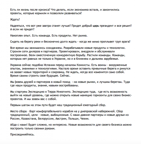 Приглашение на партнерское мероприятие