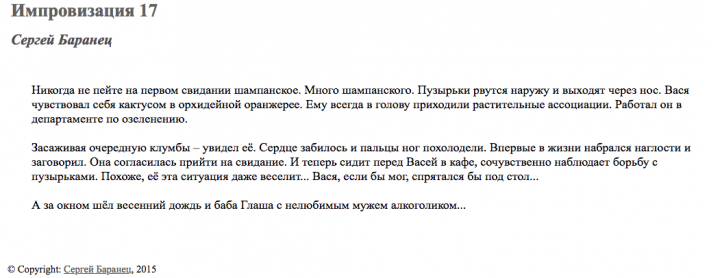 Импровизация за 15 минут