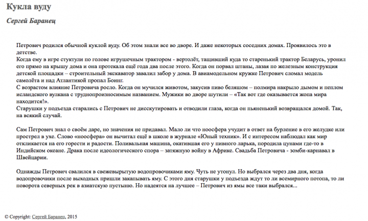 Ироничная короткая проза