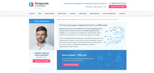 Редизайн сайта клиники