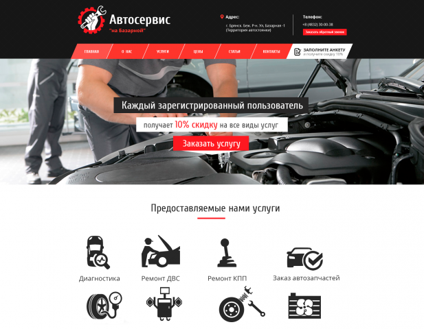 Автосервис, сайт-визитка.
