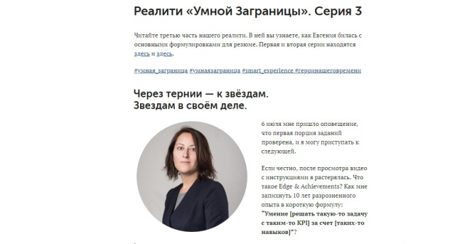 Реалити-шоу для проекта "Умная заграница"