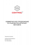 Коммерческое предложение для веб-студии