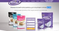 Текст для лэндинга поставщика наполнителя KOTIKI