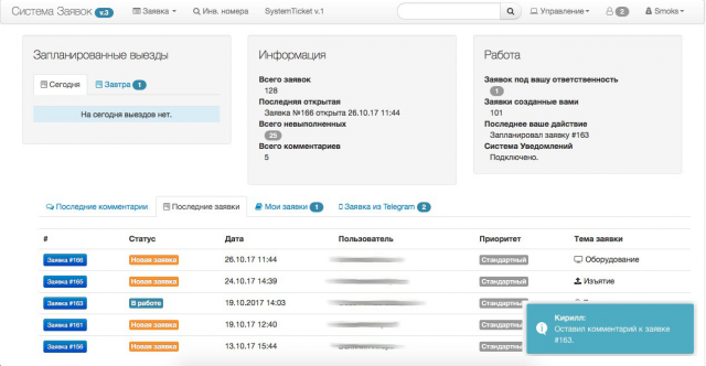 Система Заявок