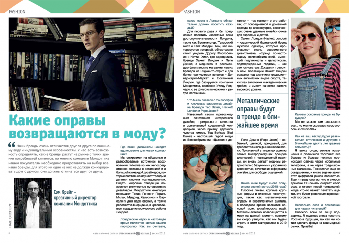 Разворот журанал "Счастливый взгляд"
