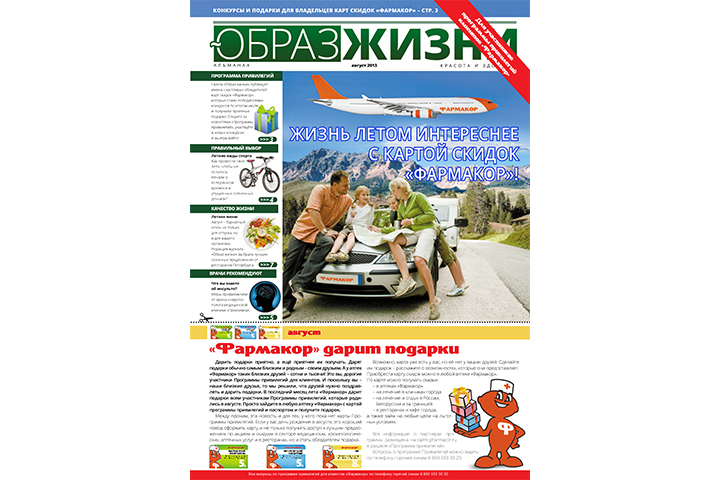 Обложка газеты "Образ жизни"