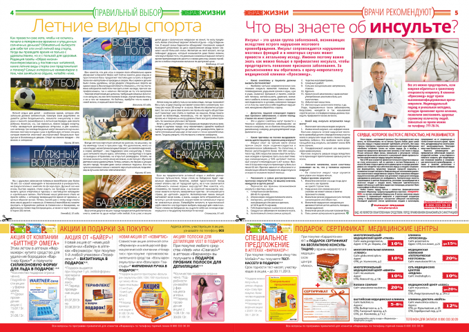 Верстка газеты "Образ жизни"